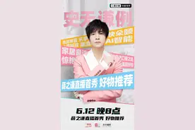 薛之谦直播首秀 从网友中选出“小助理”图片
