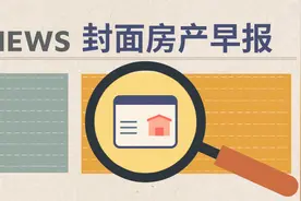 房产早报｜房企在拼多多上直播卖房，4小时售出600多套图片