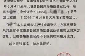 女子丢身份证后“被结婚”后续：民政局将撤销记录图片