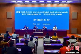 海南博鳌乐城先行区进口特许药械品种首例突破100例图片