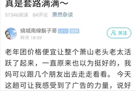 杭州阿姨参加38元旅游团，免费带回一桌子东西，却说再也不去了！评论区怼了起来……图片
