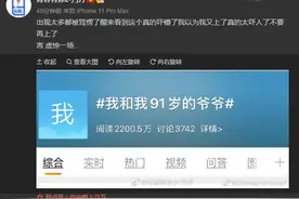 乃万遇“91岁爷爷”热搜以为是自己 发文：吓懵了图片