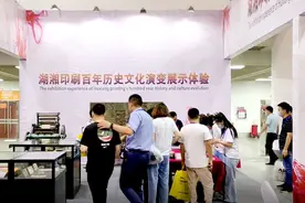 走！去长沙印博会体验活字印刷图片