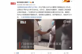 医院回应临汾两护士打架：护士不服从科护士长管理 已调离岗位图片