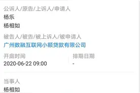 百融云创：因向问题平台导流子公司官司缠身，曾为暴力催收平台信雅乐达股东图片