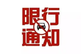 明天起，西安限行扩大！6月11日起，这个地方实施封闭围挡图片