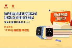 “猫兔CP”复学季C位出道，米兔携手编程猫助力孩子安心复课图片