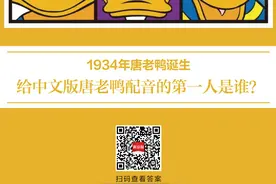 没想到，唐老鸭魔性声音背后曾有位知名演员丨夜问图片