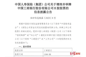 国寿集团增持工行500万股持股超5% 险企今年举牌频繁图片