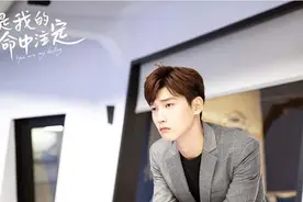 《你是我的命中注定》开播 邢昭林梁洁上演先婚后爱图片