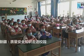 新疆：质量安全知识走进校园图片
