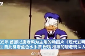 迪士尼经典卡通IP唐老鸭迎来第86个生日图片