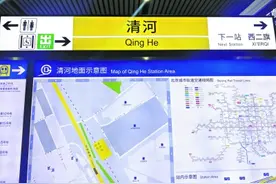 地铁“清河”站命名引发市民困惑图片