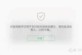 曝光！这些骗局套路太深，上周末厦门多个90后中招图片