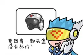 头盔花式涨价的今天 良心企业保质保量不涨价图片