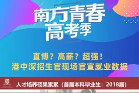 【招办说】港中深综评报名今日截止！招生负责人带你从就业数据了解学校视频封面