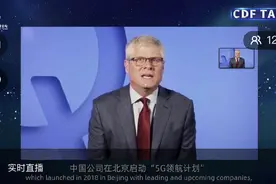 高通CEO亮相2020 CDF TALK：5G带来全新机遇，成为全球经济复苏的关键图片