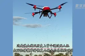 中国无人机的这波操作，在澳洲拿下“史上首次”！视频封面