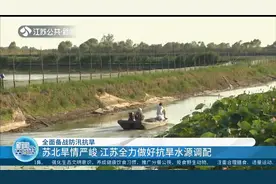 全面备战防汛抗旱！苏北旱情严峻，江苏全力做好抗旱水源调配视频封面