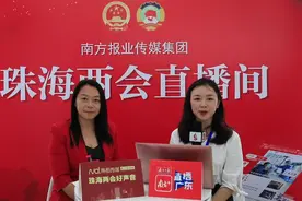 南方访谈 | 代表说：推珠海研学旅行，促文旅业发展视频封面