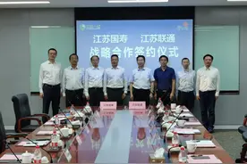 江苏国寿与江苏联通签署战略合作协议图片