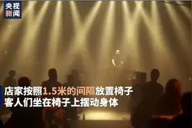 防疫情，荷兰夜店坐着跳舞图片