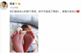 明道晒脚丫照承认已婚生子：“那个男孩，终于升级成了男孩+”图片