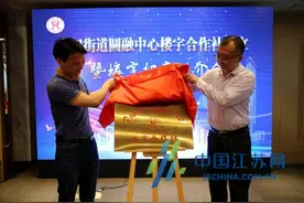 南通：崇川区首个“楼宇合作社”在学田街道揭牌图片