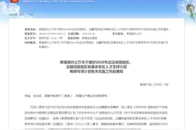 最新通知！云南计划向边远贫困等地区选派1160名教师，需要满足这些条件图片