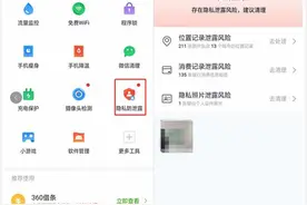 央视揭秘APP窃取隐私乱象 360为企业、个人上“双保险”图片