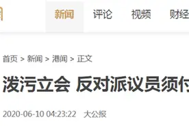 反对派议员在立法会扔“臭弹”，清洁费须自付图片