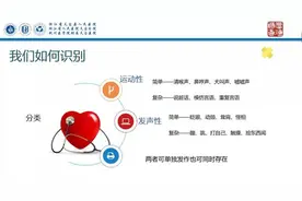 孩子总爱挤眉弄眼？这可能不是可爱，是一种病图片