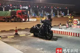 小伙深夜骑摩托上高速狂奔，警车“押尾”收费站拦下图片