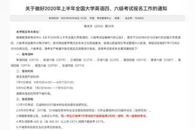 四六级考试时间定了！这些人先考……图片