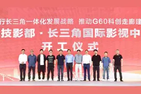 张艺谋御用摄影、超8K视频虚拟拍摄，长三角国际影视中心将引领高科技拍摄风潮图片