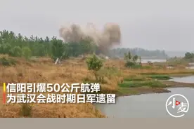 一枚50公斤重的大型航弹惊现信阳 引爆现场画面曝光图片