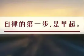 夜读丨早起1小时和熬夜1小时，差距有多大？图片