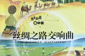 甘肃省作家张琳新作《丝绸之路交响曲》出版图片