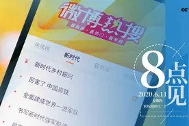 热搜榜暂停更新一周！新浪微博被责令立即整改图片