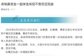河南虞城部分学生在学校午餐后开始腹痛、腹泻，5人留院观察图片