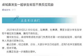 河南虞城部分学生在学校午餐后开始腹痛、腹泻，5人留院观察图片