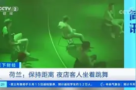 荷兰夜店为防疫情坐着跳舞：椅子保持1.5米间隔 最多允许30人入场 网友：坐在家里不香吗图片