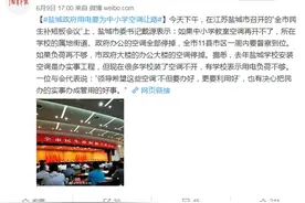 “学校空调不开就停政府的”，这一地市委书记提要求，网友点赞图片