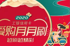奖品升级！工行湖南分行“爱购月月刷”第三期来袭图片