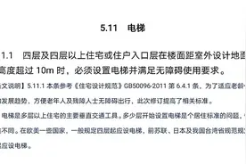 江苏《住宅设计标准》大修改！4层以上装电梯，并设这些具体要求图片