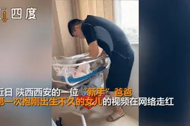 当新手爸爸怀抱刚出生女儿……网友笑翻图片