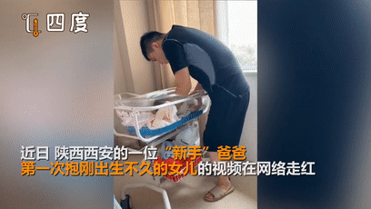 当新手爸爸抱女儿，好像全身都在用力！网友调侃：像是偷地雷图片