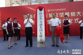 济南公交集团正式挂牌，开展全域内公交出租等多项业务图片