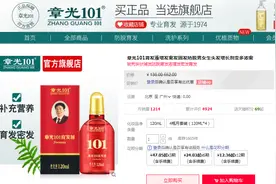 章光101两批次育发产品检出禁用物黄体酮，可能引起内分泌失调图片