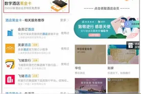 超2.5万家酒店支付宝开“办事处”上线2周会员平均增长361%图片